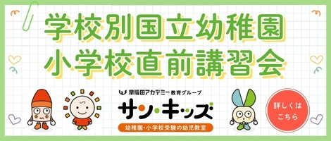 サンキッズ 直前講習会202509